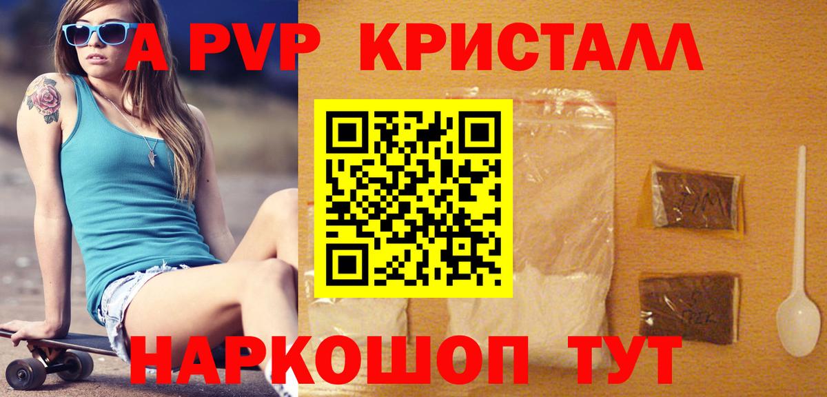 Alfa_PVP Crystall  Альфа ПВП кристаллы  Вход с VPN  А ПВП СК КРИС  купить  цена  Шатура 