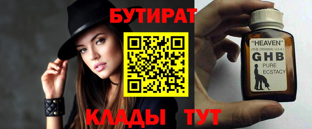 БУТИРАТ буратино Шатура