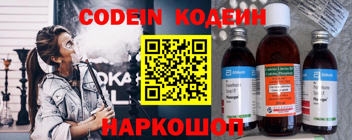 Шатура  Кодеиновый сироп Lean напиток Lean (лин)  Вход с VPN 