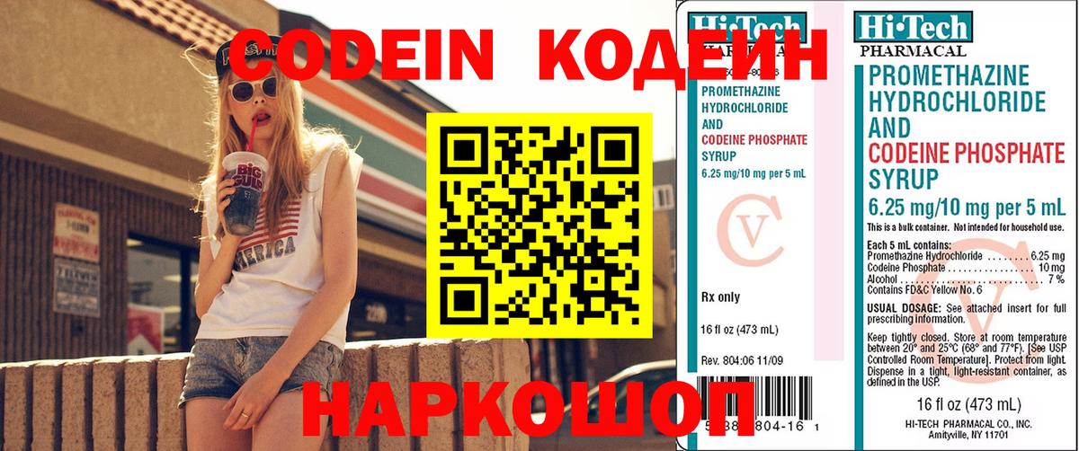 Codein напиток Lean (лин) Шатура