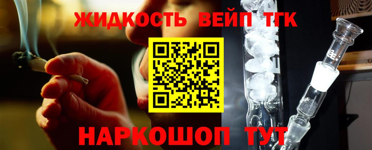 Дистиллят ТГК вейп с тгк Шатура